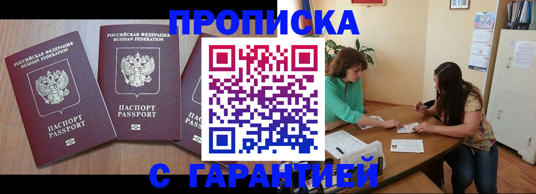 прописка штамп в Коммунаре